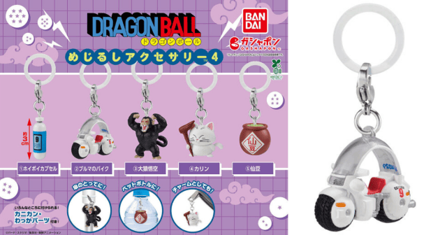 BANDAI 轉蛋「七龍珠 標記吊飾 4」布瑪的機車、大猿悟空、貓仙人等超多經典角色道具登場！