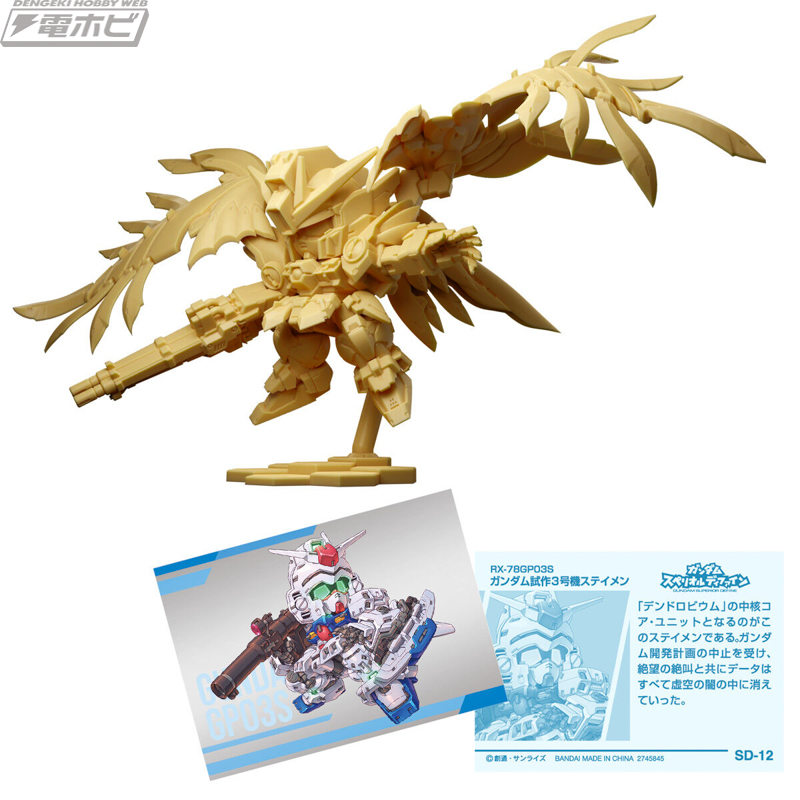 人气糖果玩具迷你套件“高达Superior Define”第一弹再次发售！阵容包括飞翼零式EW、武者圣太高达麒麟次特别版、神高达、伤草和High Gog！
