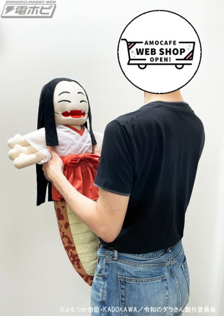 制造商公开了“令和之达拉桑”真人大小的达拉达拉达拉桑抱枕毛绒玩具的产品图片！手办全长约80cm，以与作品中相同的尺寸再现！