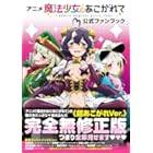 《魔法少女 ni Amorite》的抱枕封面上印有 Rokomujika、Rubel Blume 和 Nero Alice 的插图，截至 8 月 23 日可预购！还有亚克力支架和3D 3D鼠标垫！