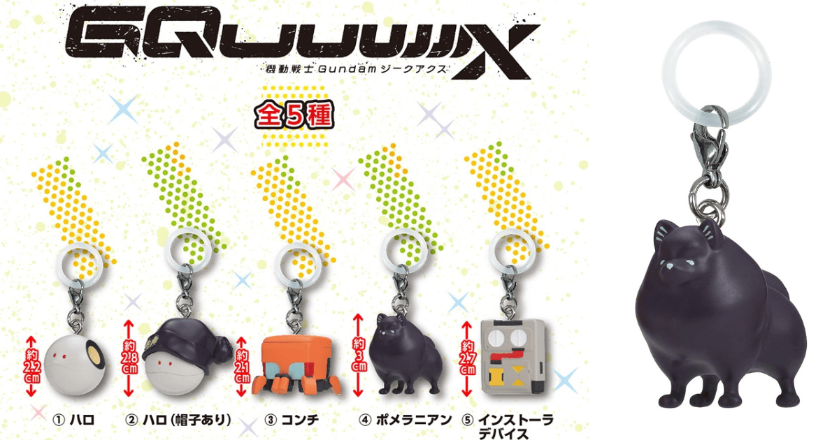 GASHAPON 「機動戰士鋼彈 GQuuuuuuX 標記吊飾」轉蛋 超可愛的胖胖博美!