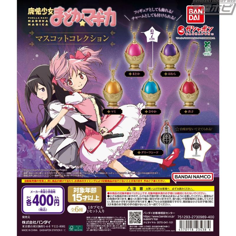 也能以手办形式展示的“魔法少女小圆”吉祥物系列现已在扭蛋中登场！大约 1/1 大小的灵魂宝石和带有特殊底座的悲伤种子共有 6 种！