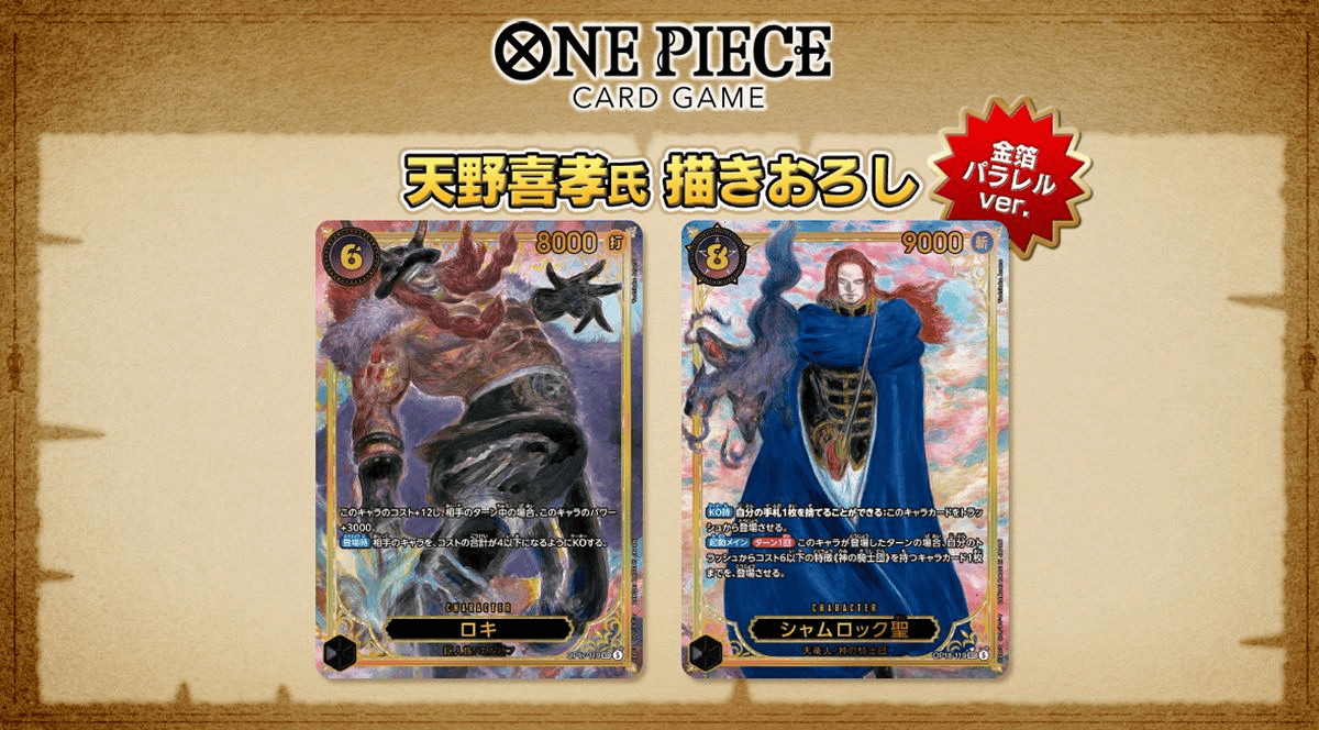 《ONE PIECE 卡牌遊戲》第18彈補充包收錄天野喜孝繪製插圖 洛基&聖夏姆洛克全新風格現身