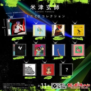 萬代轉蛋『米津玄師 迷你CD收藏』IRIS OUT、Lemon和Plazma等CD化為迷你吊飾登場!