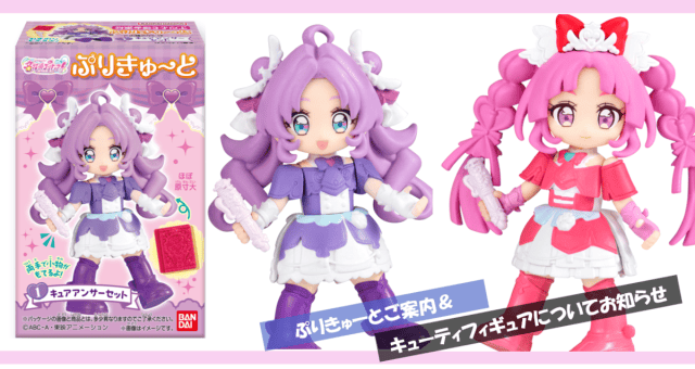 BANDAI Candy《光之美少女》Cutie Figure食玩系列宣布結束!全新「Precure Star Gallery」接棒