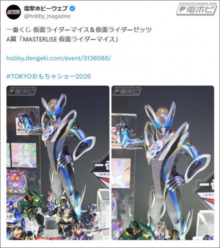 「TOKYOおもちゃショー2026」Xでバズり中の最新商品をまとめ見！「ガンダム」×ホロライブコラボのガンプラ、フィギュア、食玩、プライズほか『仮面ライダーマイス』『ゴジラ-0.0』「ゾイド」などが電ホビ速報記事では大反響！