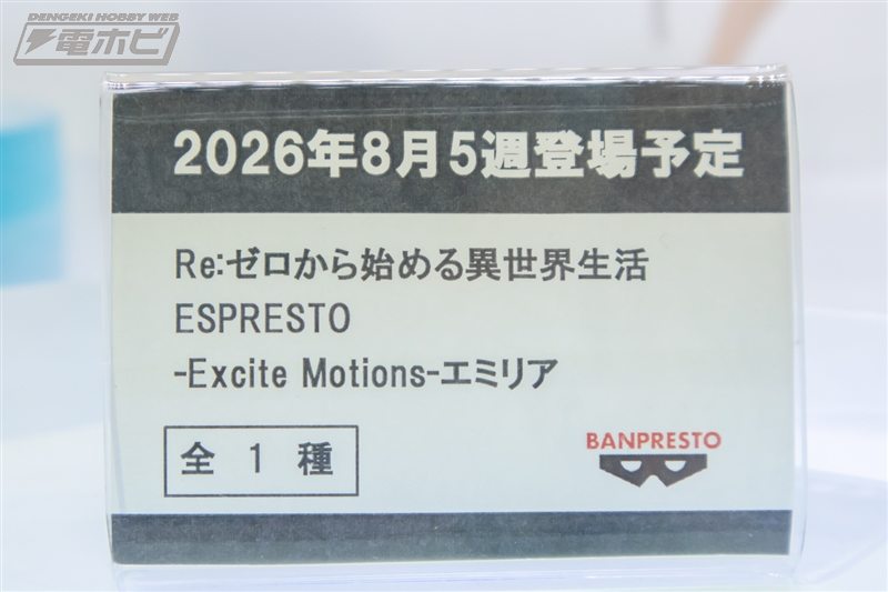2026年8月下旬登場予定の新作プライズ『初音ミク』『リゼロ』『葬送のフリーレン』『劇場版 まどマギ 』などのプライズフィギュアが秋葉原で展示！
