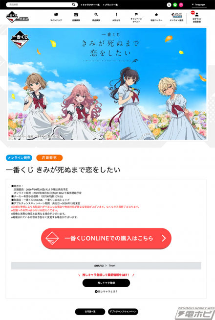 「一番くじ きみが死ぬまで恋をしたい」が9月24日（木）より順次発売予定！描き下ろしビジュアライズフレームやビッグアクリルスタンドをはじめ全ラインナップが公開!!