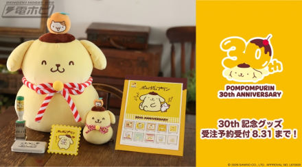 《Pom Pom Purin》30周年纪念商品现已在“邮局网上商店”开始发售！以镜饼造型的布丁狗坐垫为首，共6件商品！