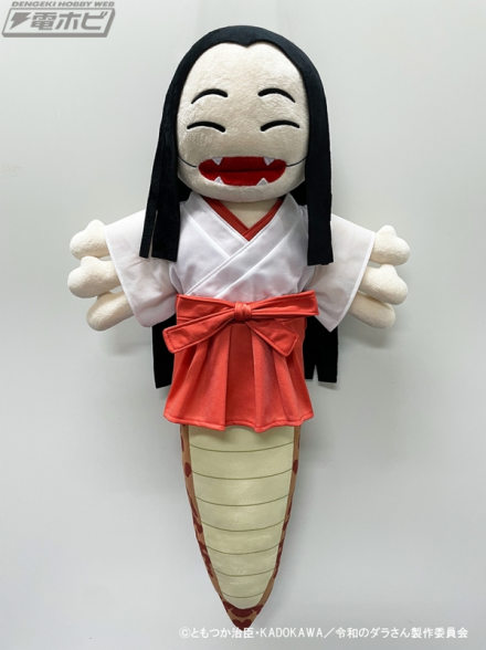 制造商公开了“令和之达拉桑”真人大小的达拉达拉达拉桑抱枕毛绒玩具的产品图片！手办全长约80cm，以与作品中相同的尺寸再现！