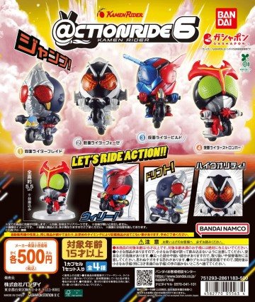 GASHAPON第六彈『@CTION RIDE 假面騎士6』轉蛋 假面騎士Build、Stronger來尬車啦!