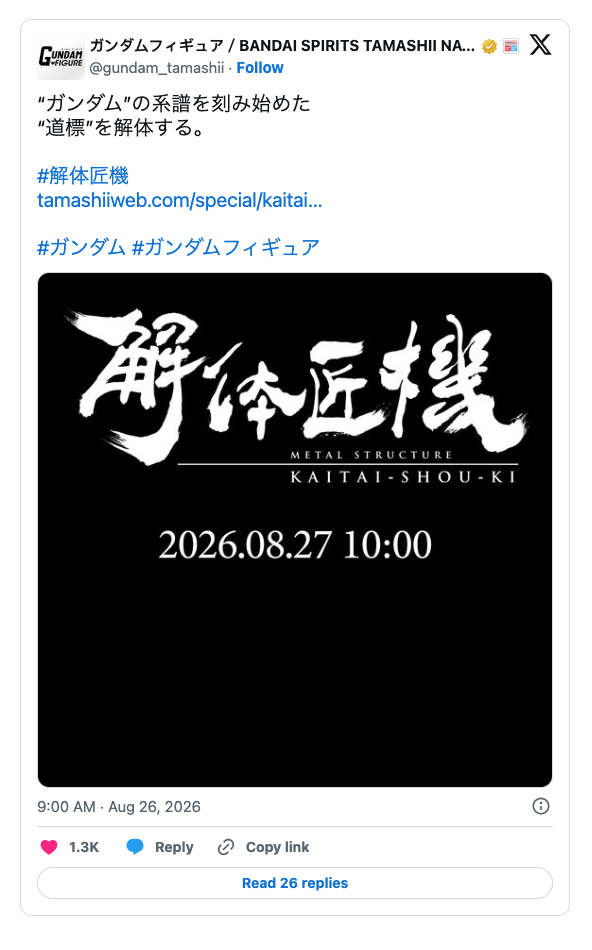 METAL STRUCTURE 「解體匠機」最新情報「倒數頁面公開」將於 8 月 27 日上午揭曉!