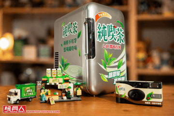 開箱報告 純喫茶「鮮喝不用等 登錄發票立即抽」活動開跑!開箱微型主題積木、行動迷你冰箱與底片相機盲盒