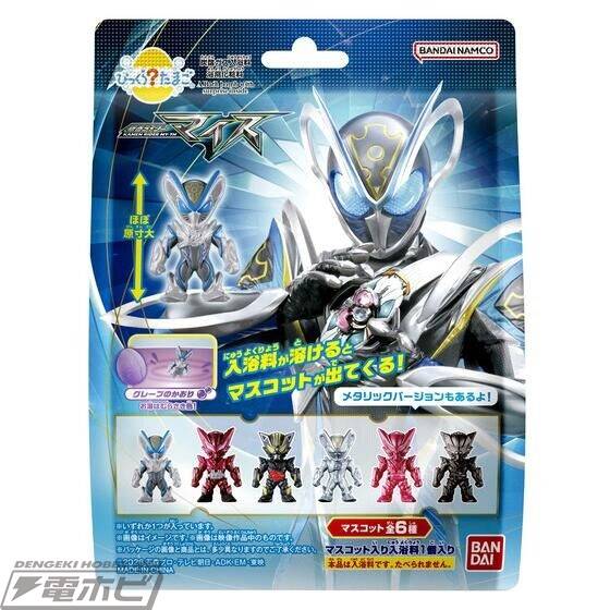 以假面骑士 Myce、魔王、Rido 为吉祥物的「假面骑士 Myce」「Bikkura Tamago」登场！全身洗发水“ZENBU WASH”等商品也陆续登场！