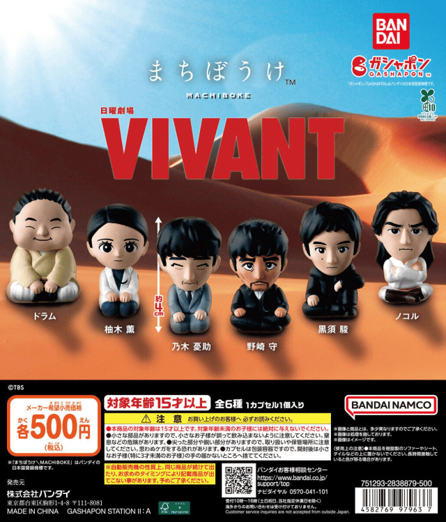 GASHAPON「日劇《VIVANT》等待中」轉蛋 堺雅人、阿部寬等6人集體坐等任務!