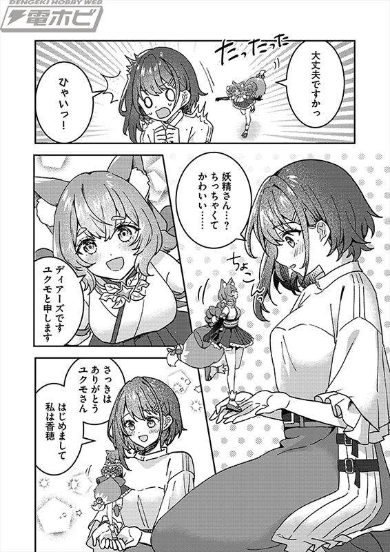 可以领略《阿卡纳迪亚》角色魅力和世界观深度的漫画版《阿卡纳迪亚 Cross Connect》现已在电子书网站上发售！