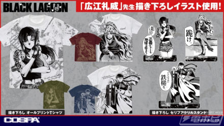 为纪念《BLACK LAGOON》成立 25 周年，将举办 POP UP SHOP！我们将销售并展示“地球上最可怕的三名女性”广惠丽绘制的新商品！我们还有限量版礼物！