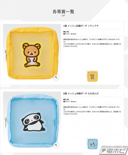 “一番签Chocotto San-X Universe”全阵容公开！许多可爱的物品，如去皮熊猫和喵喵喵刺绣袋、迷你罐和软贴纸！