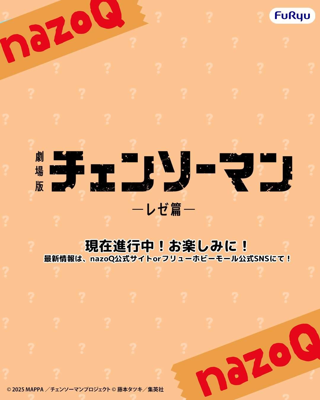 FuRyu全新系列nazoQ《劇場版 鏈鋸人-蕾潔篇-》盲盒模型製作確定!
