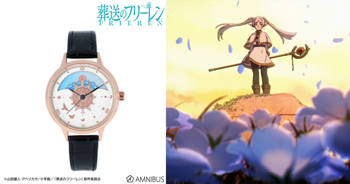 AMNIBUS《葬送的芙莉蓮》蒼月草主題手錶 變出花田的魔法設計打造!