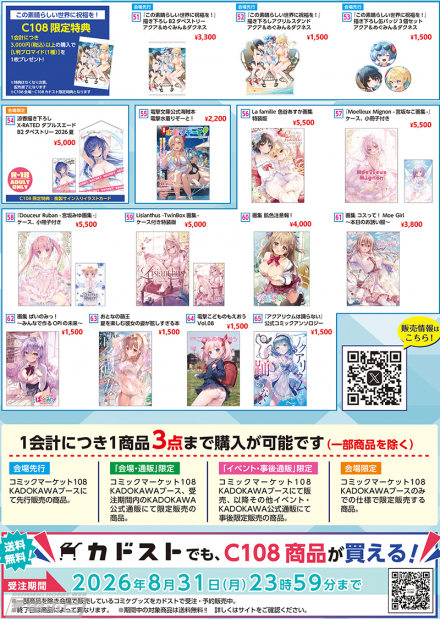 在C108角川展位，《Love Live!》、《Re：零》、《Bunst》、《Deara》、《Konosuba》等限定商品和预售商品现已发售！来看看精选阵容吧！