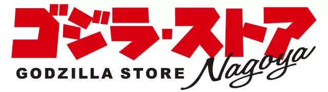 「哥吉拉商店 Nagoya」9月4日名古屋 PARCO 開業 東海地區首間常設哥吉拉官方店 多款限定商品與活動資訊公開!