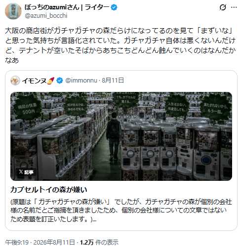 日刊電電 日本各處「扭蛋專賣店」大量增加引發熱議 網友認為是現代人僅追求「剎那間的快樂」的縮影