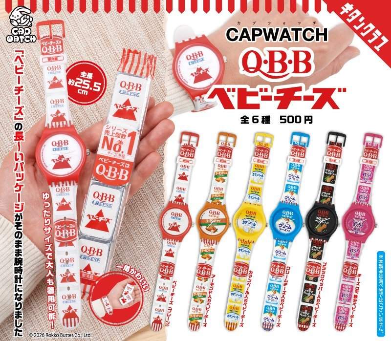 奇譚俱樂部「CAPWATCH QBB Baby Cheese」轉蛋 經典長條包裝直接變成手錶!