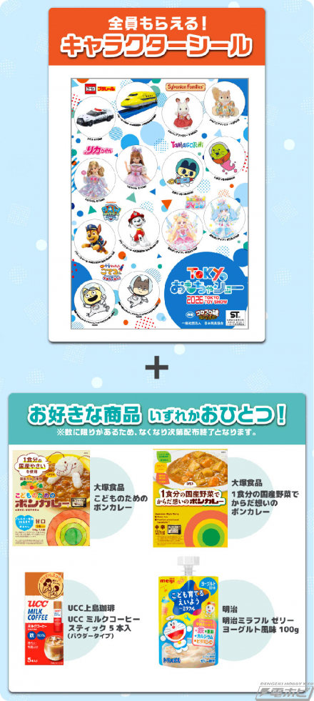 “2026年东京玩具展”将于8月27日至30日举办！公众开放两天：29日（星期六）和30日（星期日）！