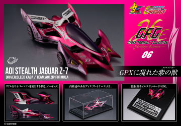 MegaHouse C.F.C.-Heritage Edition《閃電霹靂車》「隱形美洲豹Z-7」紫色猛豹再戰賽道!