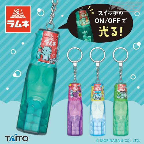 打开/关闭开关时会亮起！来自“森永弹珠汽水”的熟悉瓶子现在可以作为迷你轻型钥匙链来获得奖品！