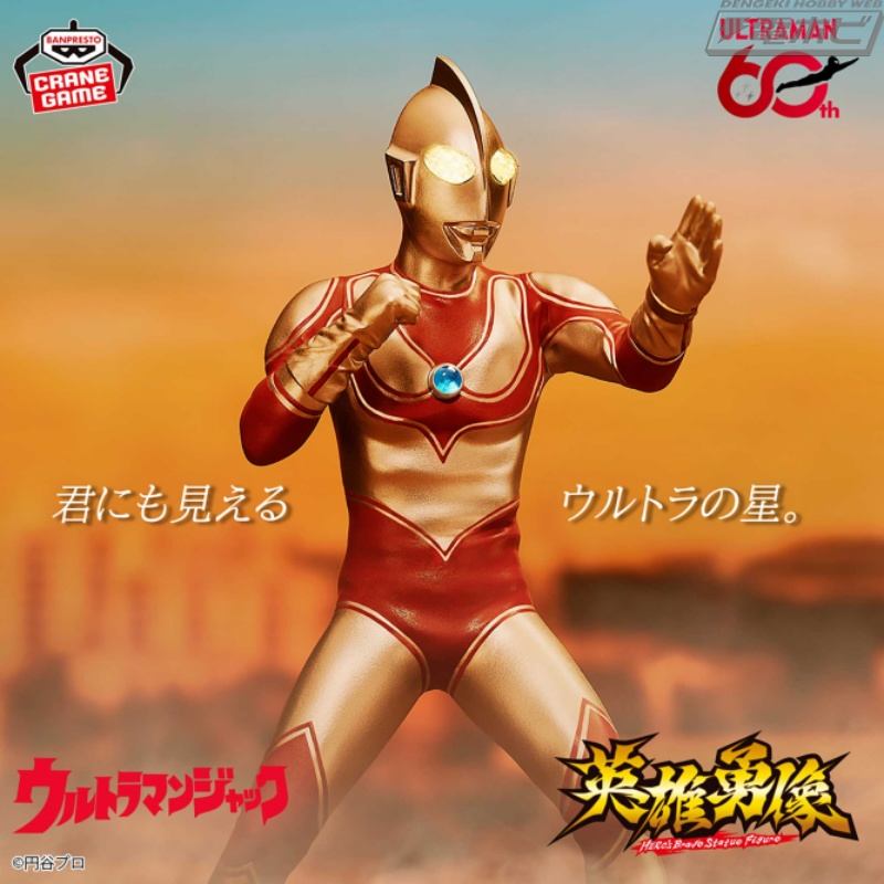 杰克奥特曼现已在 Banpresto 的特效手办系列“英雄雕像”中登场！西装的褶皱和超手镯等细致的造型再现！