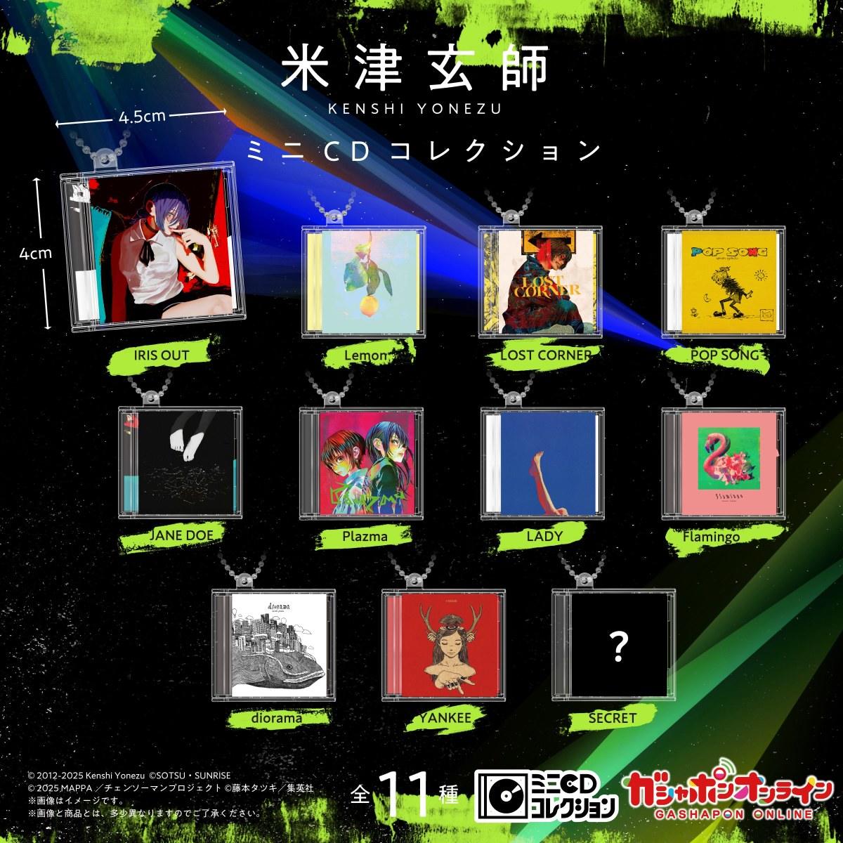 萬代轉蛋『米津玄師 迷你CD收藏』IRIS OUT、Lemon和Plazma等CD化為迷你吊飾登場!
