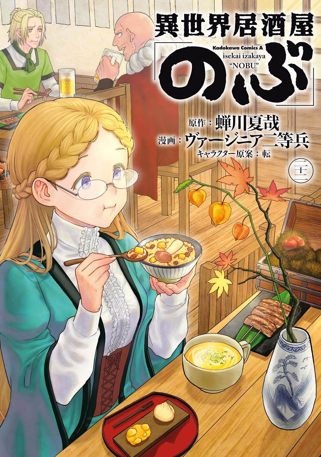 《ONE PIECE》和《异世界居酒屋“Nobu”》的最新卷很受欢迎！ “蛋蛋蛋25”现已接受预订！亚马逊Kindle Book Manga“畅销排行榜”漫画书前20名！ （2026年8月7日版）
