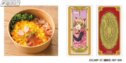 『カードキャプターさくら』とタニタがコラボした音声体組成計、音声タイマー、デジタルクッキングスケールが発売！タニタ食堂本店にて作品をイメージした2種類のお弁当が販売！
