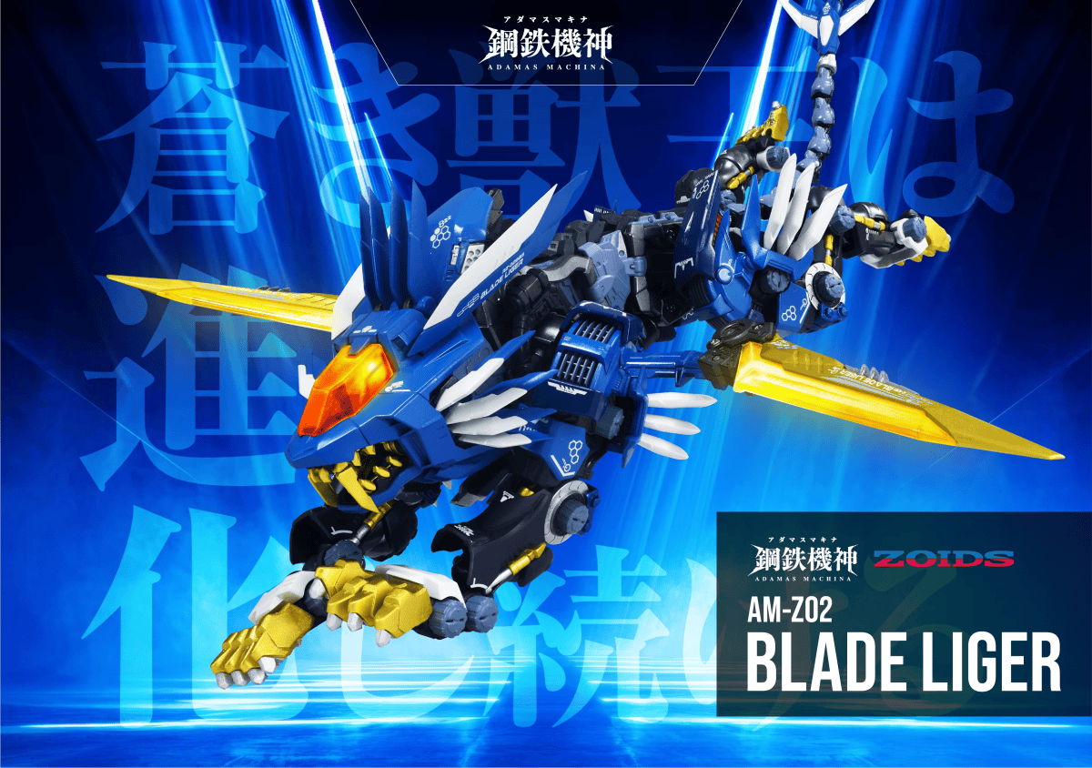 今日發燒 #3 ZOIDS『鋼鐵機神 超重劍長牙獅』重新詮釋野性十足造型、雷射刀內藏發光機構!