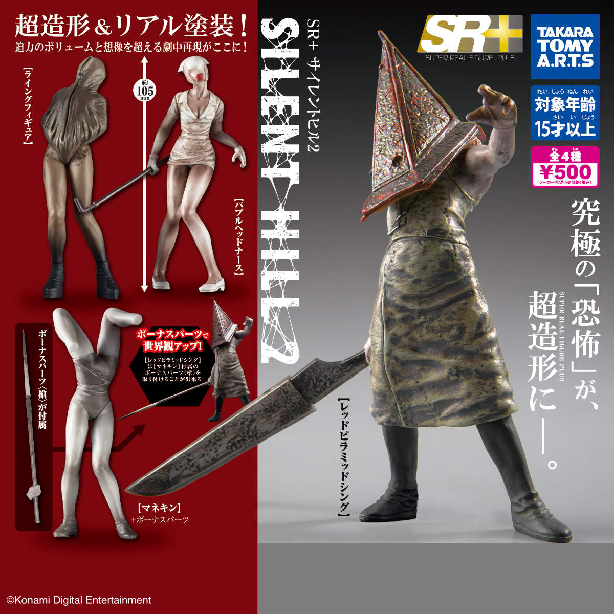 T-ARTS『SR+ 沉默之丘2』轉蛋 小尺寸再現三角頭、泡泡頭護士逼真細節～重現遊戲沉浸感！
