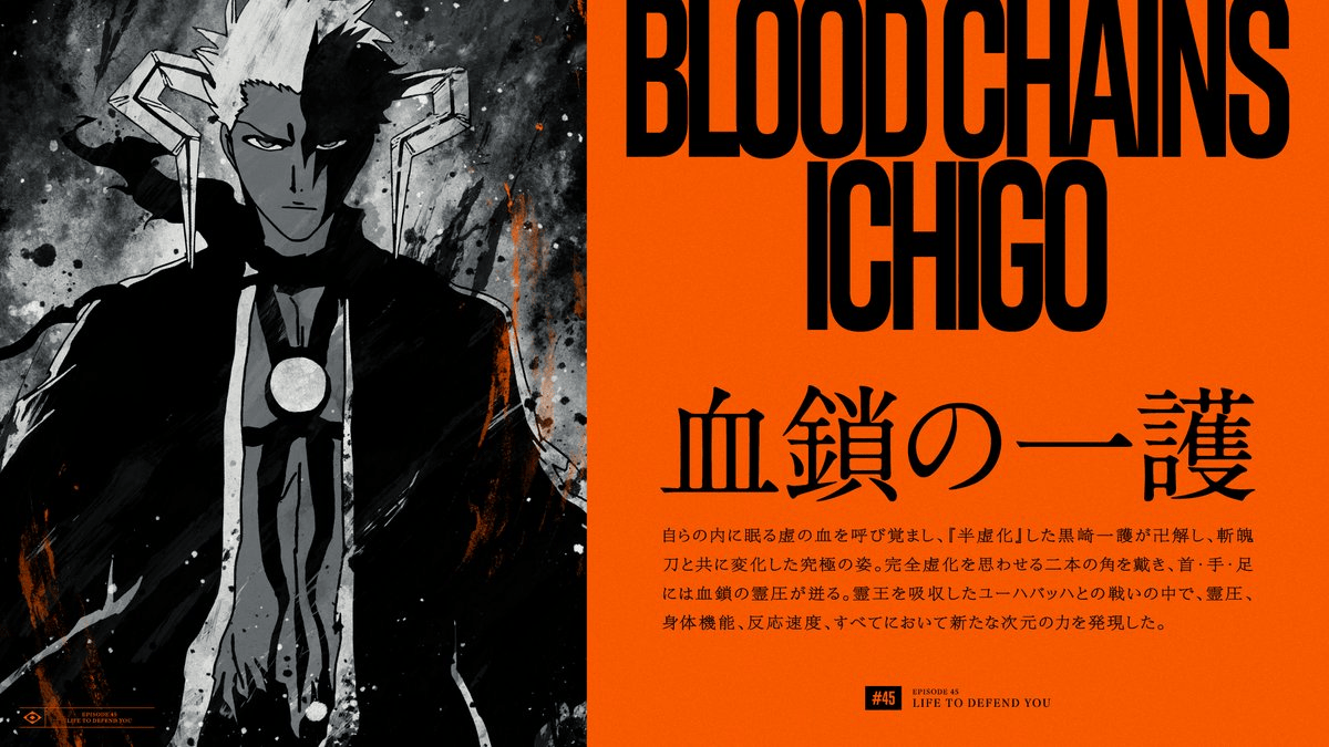 日刊電電 《BLEACH 千年血戰篇-禍進譚-》一護新型態「血鎖的一護」登場 粉絲吐:動畫又塞「不存在的記憶」