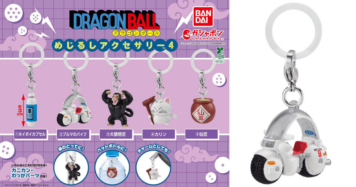 BANDAI 轉蛋「七龍珠 標記吊飾 4」布瑪的機車、大猿悟空、貓仙人等超多經典角色道具登場！