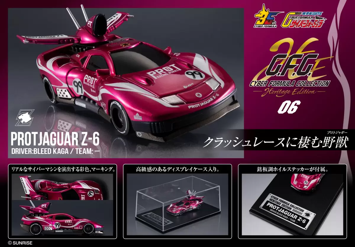 MegaHouse C.F.C.-Heritage Edition《閃電霹靂車》「原型美洲豹Z-6」加賀最初的座駕回歸!