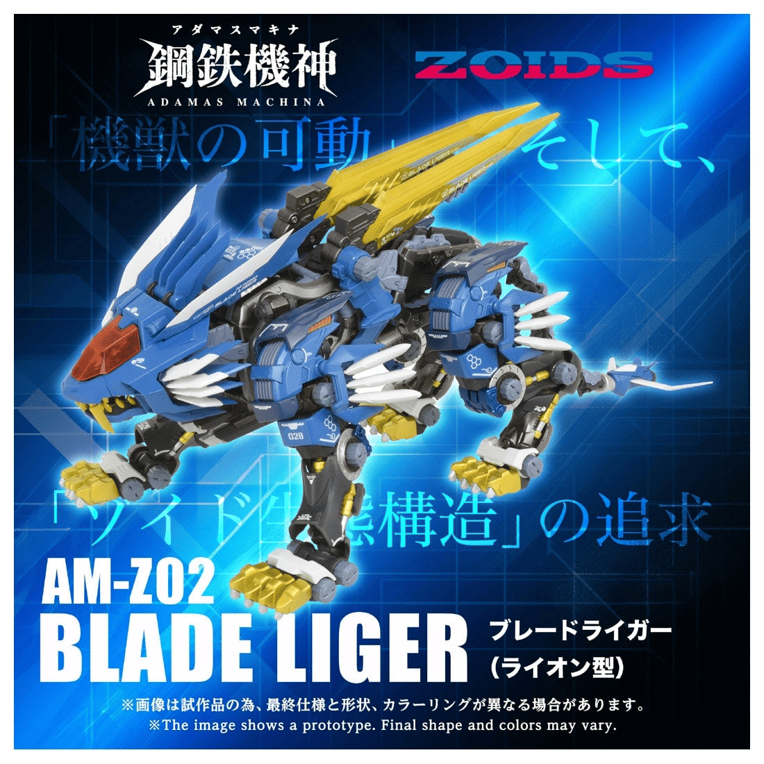 今日發燒 #3 ZOIDS『鋼鐵機神 超重劍長牙獅』重新詮釋野性十足造型、雷射刀內藏發光機構!