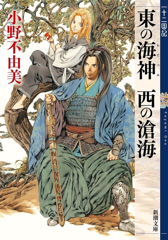 《十二国记》系列小说终于推出电子书了！ Kindle图书将于9月17日起依次发售！快来看看新书《幽灵海岸》吧！