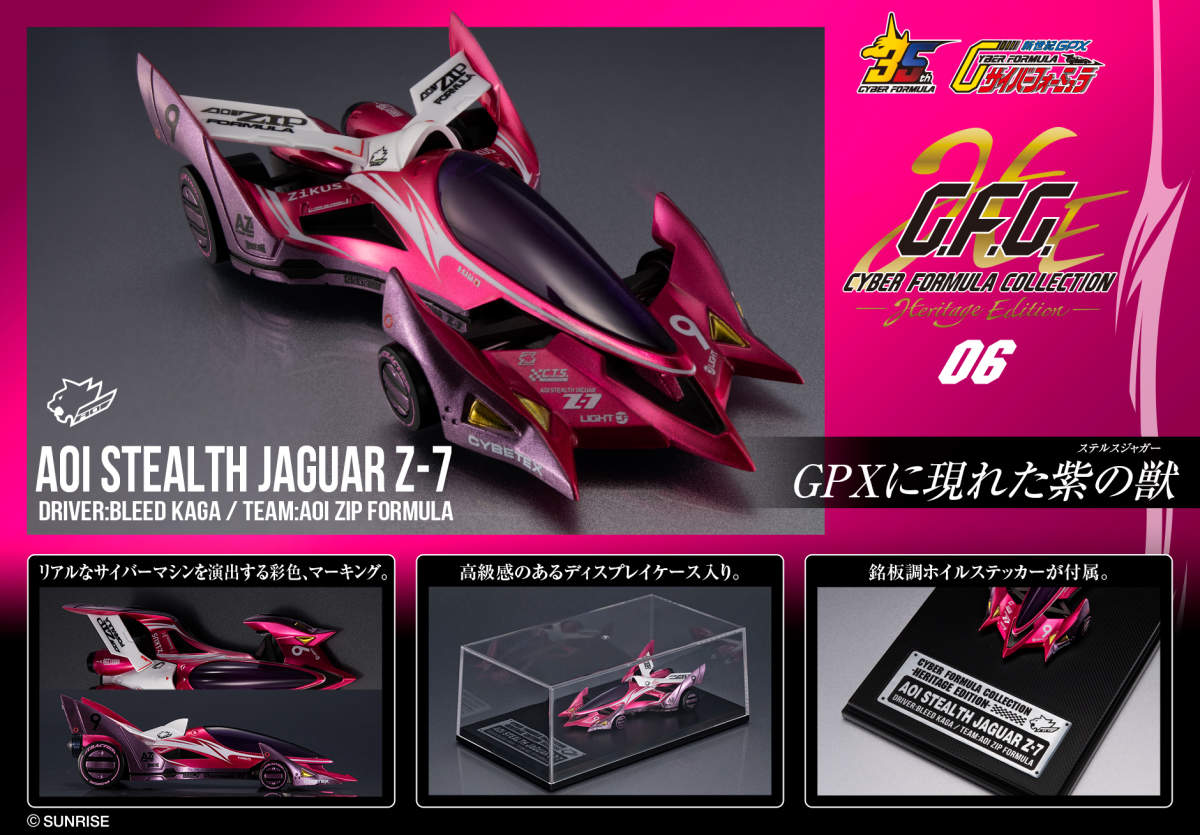 MegaHouse C.F.C.-Heritage Edition《閃電霹靂車》「隱形美洲豹Z-7」紫色猛豹再戰賽道!