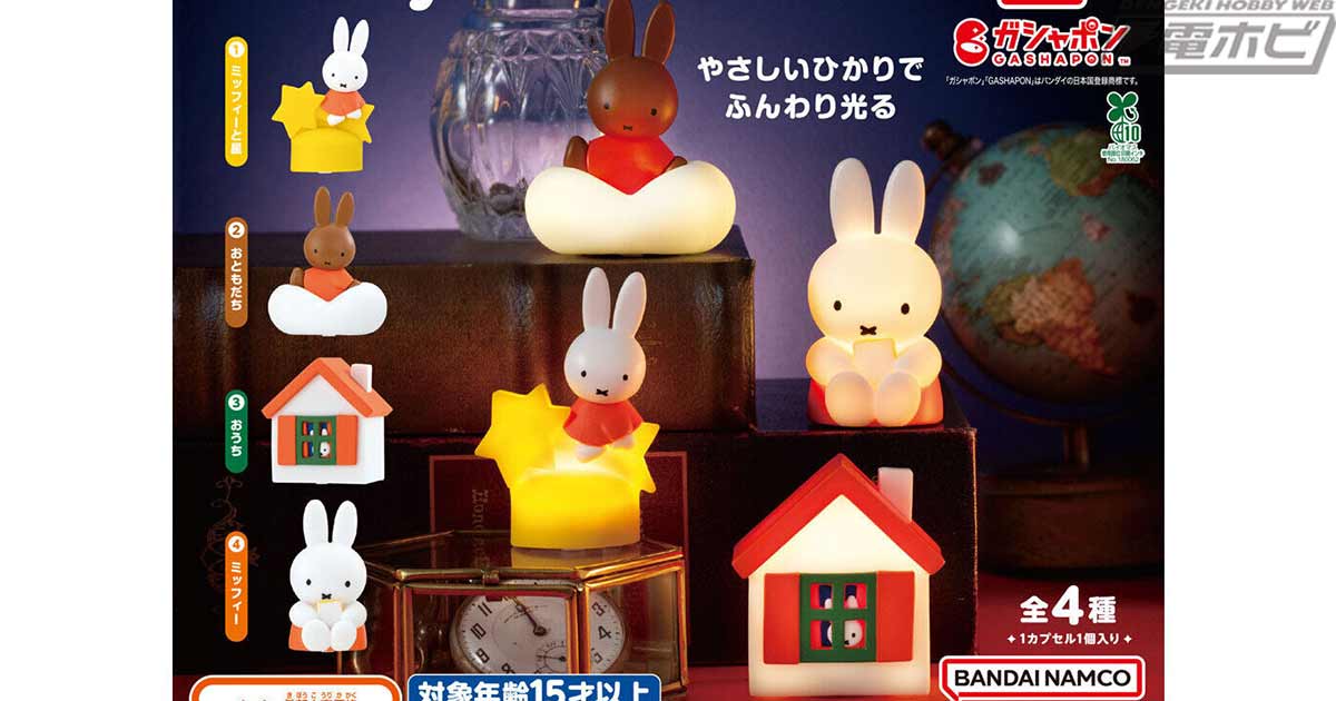 扭蛋miffy 室内灯吉祥物登场！ @hobby_magazine