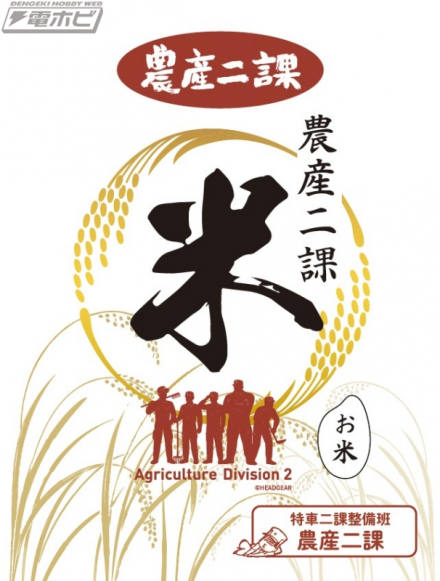 深受《机动警察EZY》特装二队队员们喜爱的“上海亭中华咖喱”商品化了！购买农业工业 2 大米套装时，您将获得一张由 Yuuki Masami 绘制插图的卡片作为奖励！