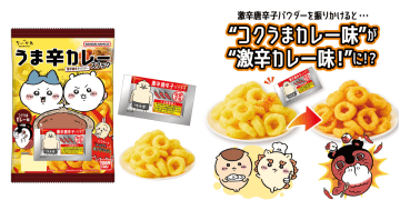 萬代食玩『劇場版 吉伊卡哇 人魚島的秘密 香辣咖哩餅乾with超級大辣辣椒粉』激辛大挑戰!