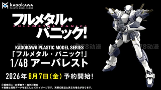 新品预告 角川塑料模型系列 1/48 <全金属狂潮> 强弩