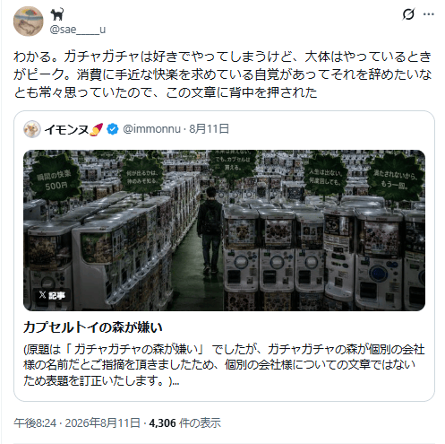 日刊電電 日本各處「扭蛋專賣店」大量增加引發熱議 網友認為是現代人僅追求「剎那間的快樂」的縮影