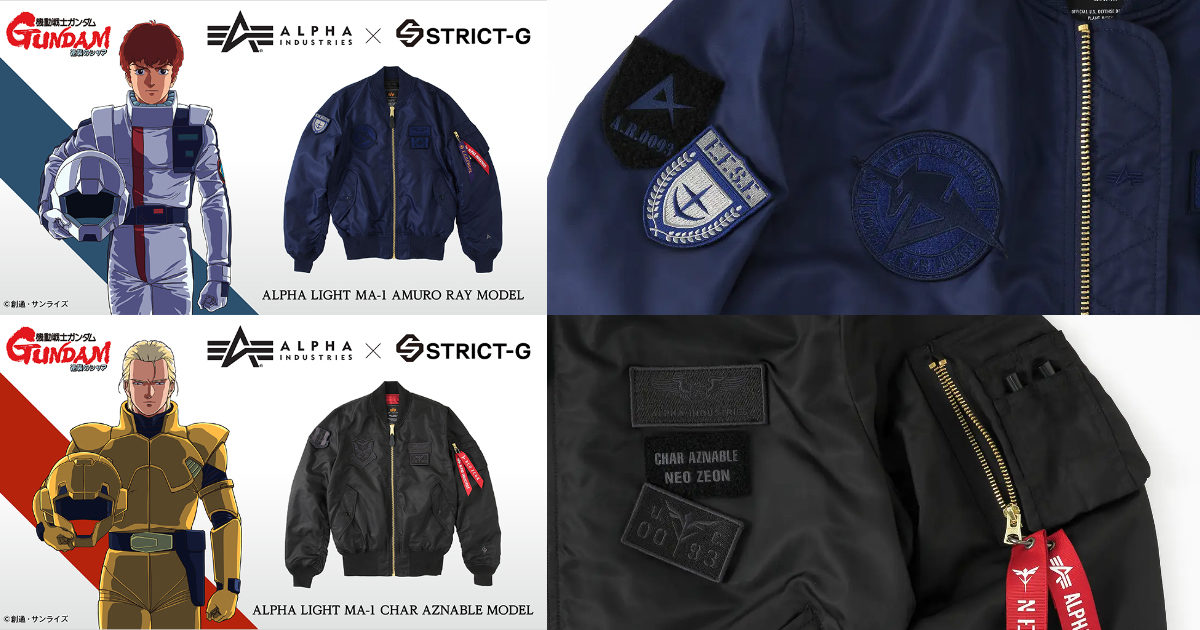 日刊電電 ALPHA INDUSTRIES ✕ STRICT-G《逆襲的夏亞》MA-1外套 阿姆羅&夏亞兩款雙重出擊!