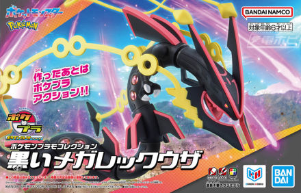 黑色巨型烈空座以 PokéPla 历史上最长尺寸的“精灵宝可梦”塑料模型系列“精灵宝可梦系列”登场！